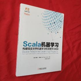 Scala机器学习：构建现实世界机器学习和深度学习项目