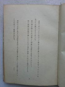 民国 G0YA 1746~1828 精装 书最后一页贴有“上海内山书店”签，书为日本原版。