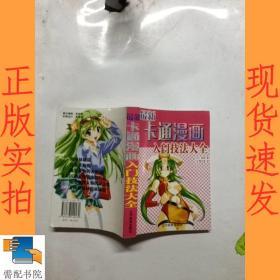 漫画技法终极向导2