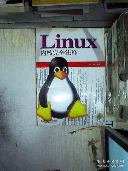 Linux内核完全注释