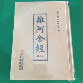 杂阿含经(第三册）