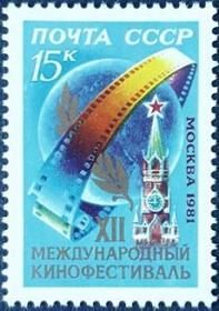 外国早期珍稀邮品终身保真【苏联邮票AS 1981年 第12届莫斯科国际电影节L 1全】