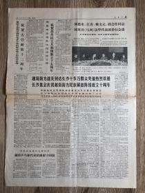 人民日报 1971年1月1日