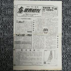 《上海益民邮刊》（1995年11月刊）