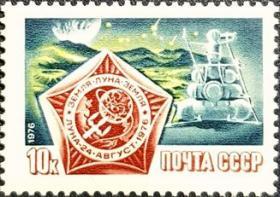 外国早期珍稀邮品终身保真【苏联票AS1976年“月球24”飞船把月球土壤标本带回地球G1全新】