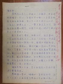 著名学者中国社科院副院长张江信札1通2页（保真）