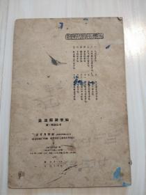 孟法师碑字帖