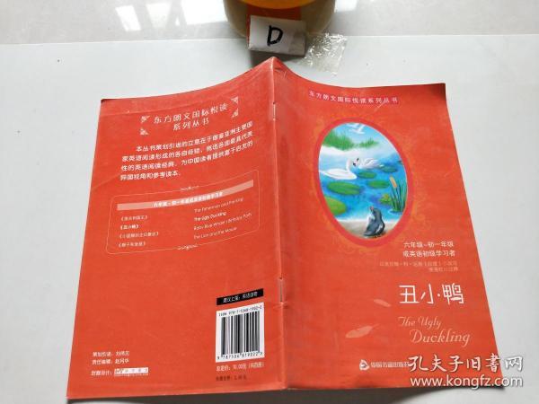 东方朗文国际悦读系列丛书：狮子和老鼠（6年级-初1或英语初级学习者）