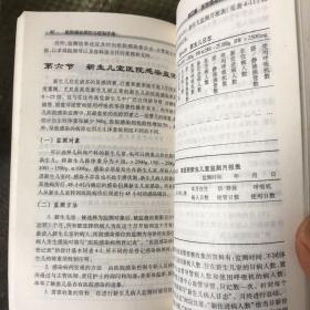 医院感染预防与控制手册