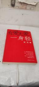 有爱无爱一身轻：80后+70后焦虑的72个热点婚变问题