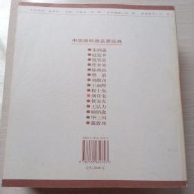 中国连环画名家经典 （全15册）