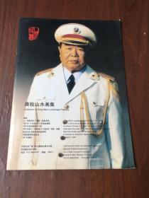 龚枚山水画集