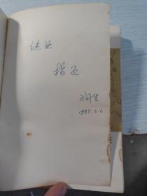 十二寡妇出征
1984年一版一印 王润生签名书