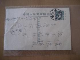 1954年实寄明信片【四】