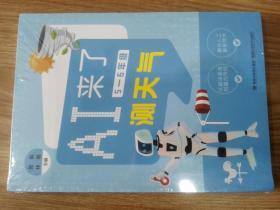 AI来了 5到6年级 全册4本书