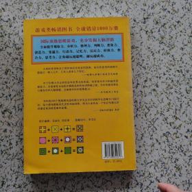 哈佛给学生做的300个思维游戏 2007 一版一印