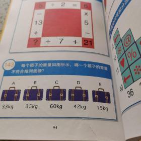 哈佛给学生做的300个思维游戏 2007 一版一印