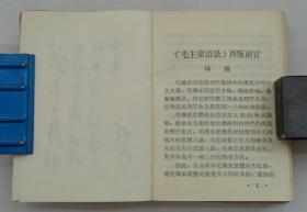 罗司令员藏书   毛主席语录·马恩列斯语录（有林题、林前言等）     赠送《毛主席的五篇哲学著作》一本     35—顶层