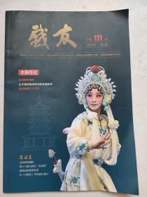 戏友2020年第2期