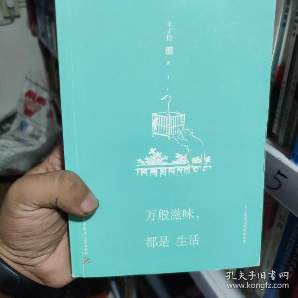 万般滋味，都是生活：丰子恺散文漫画精选集