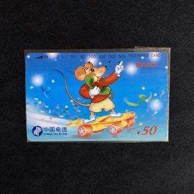 丙子年（1996）中国电信 田村卡电磁卡