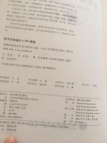 变频器原理及应用 9787040319286  扉页有字迹，书内少许勾画