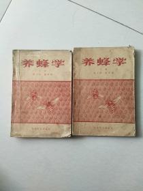 养蜂学上下册58年