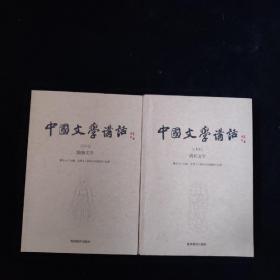 中国文学讲话·第6册：隋唐文学