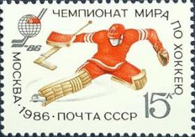 外国早期珍稀邮品终身保真【苏联邮票 AS1986年 莫斯科世界和欧洲冰球锦标赛S 1全新】