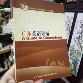 旅游外语900句系列：导游英语900句