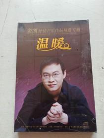 栾凯抒情声乐作品精选专辑《温暖》CD VCD（未拆封）