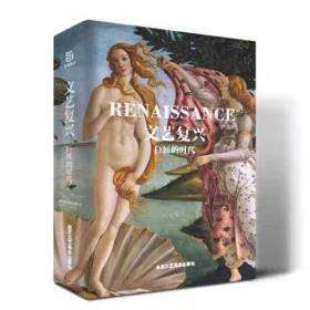 RENAISSANCE文艺复兴 巨匠的时代 西班牙文艺复兴时期艺术家作品