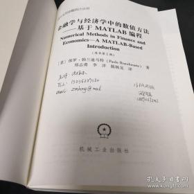金融学与经济学中的数值方法 基于MATLAB编程（原书第2版）