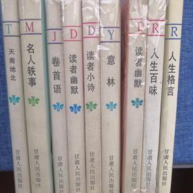 读者 丛书