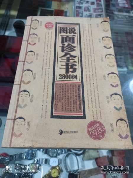 图说面诊全书2800例