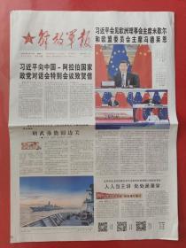 解放军报2020年6月23日。会见欧洲理事会主席米歇尔和欧盟委员会主席冯德莱恩。（12版全）