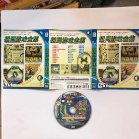 祖玛游戏全集 全中文版 DVD游戏卡