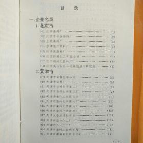 全国染料，有机颜料，中间体，印染助剂，色母粒主要生产企业通讯录及产品名录