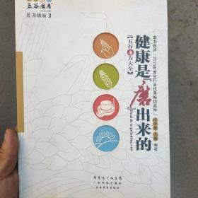 五谷磨方大全：健康是磨出来的（升级版）