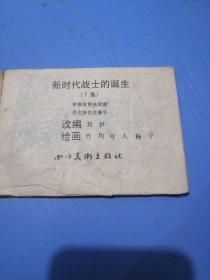 恐龙特急克塞号：第七集 新时代战士的诞生（连环画）