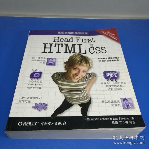 Head First HTML与CSS（第2版）