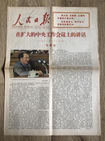 人民日报 1978年7月1日 1-4版，1版为彩页