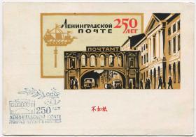 FDC-A06苏联邮票 1964年 列宁格勒邮局250周年 贴于1961年邮资片 火箭 DD