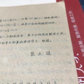 1982年宁化县教师进修学校编 小学语数教研究会材料汇编 油印本