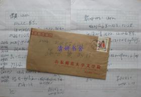 山东师范大学李衍柱教授信札（两通）