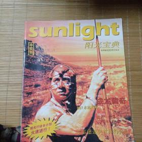 创刊号·阳光宝典（有成龙传奇、金鸡/金像/金马二岸三地电影交流） 1998年