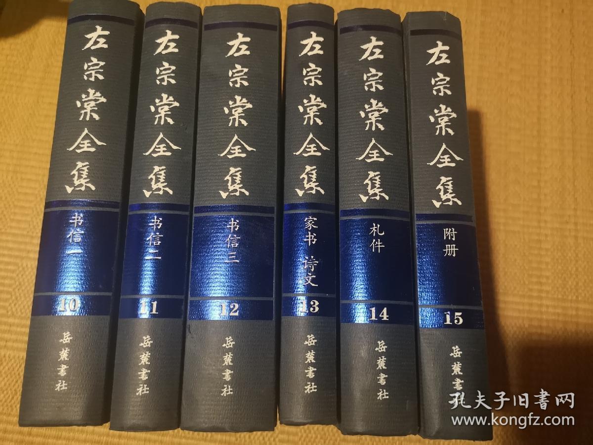 左宗棠全集.15.附册