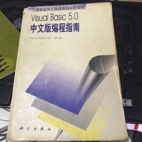 Visual Basic 5.0中文版编程指南