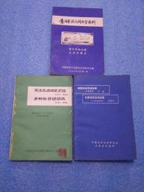 民间民俗类 : 民族研究资料 少数民族资料  少数民族故事
1:青海民族民间文学资料（1984年第6辑）―藏族民间传说故事 化隆地区民间故事-附民歌及其它6
2:农业区谚语歇后语 多种经营谚语选-----青海民族民间文学资料1984年【第五辑  签赠本】
3:青海民族民间文学资料：西宁风俗记略 土乡风情记
三册合售