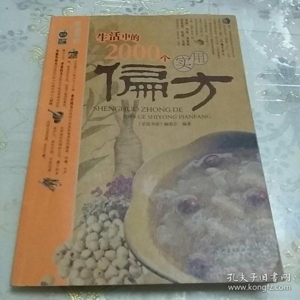 生活中的饮食宜忌2000例